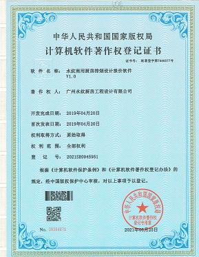 排烟设计报价系统软著