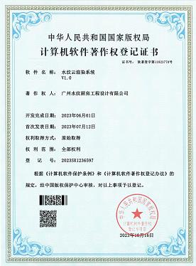 水纹云渲染系统软著
